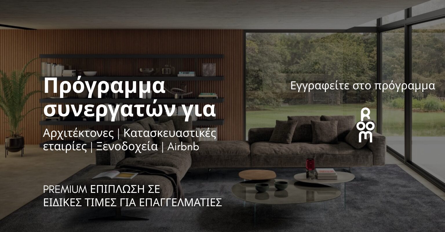 Αρχιτέκτονες | Interior Designers | Κατασκευαστικές εταιρίες | Ξενοδοχεία | Airbnb